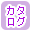 �J�^���O�̔��̂��X