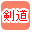 �����ōi�荞��