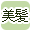 �����ōi�荞��