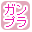 �K���v���ōi�荞��