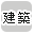 ���z�ōi�荞��