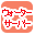 �E�H�[�^�[�T�[�o�[�ōi�荞��