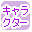 アニメで絞り込む