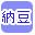 納豆で絞り込む