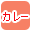 �J���[�ōi�荞��