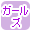 �K�[���Y�ōi�荞��