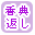 香典返しで絞り込む