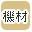 �J�����@�ށE�Ɩ��ōi�荞��