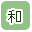 �a�Ƌ�ōi�荞��