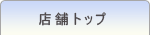 �X�܃g�b�v