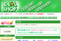 �A�C�f�A�� �V���b�v�̃T�C�g�C���[�W