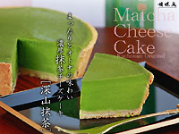 濃厚抹茶チーズケーキ 胡蝶庵