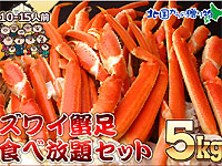 【送料無料】プロ御用達!業務用ズワイ足 北国からの贈り物