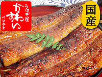 【送料無料】特大国産うなぎ2本セット うなぎ屋かわすい 川口水産