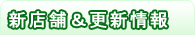 �V�X�܏��E�X�V���