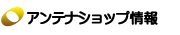 �A���e�i�V���b�v���