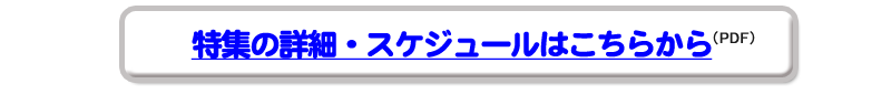 ���W�̏ڍׁE�X�P�W���[���͂����炩��