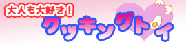 ��l�ɂ��l�C�@�N�b�L���O�g�C���W